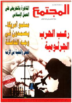 فتاوى المجتمع: العدد (1473)